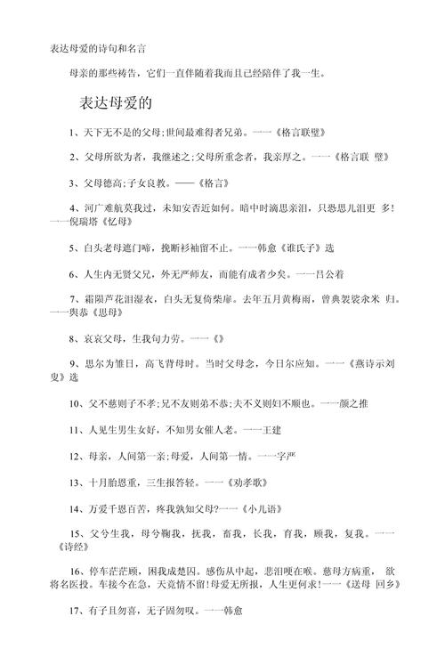 母爱的名言警句,父爱和母爱的名言警句-图3 母爱的名言警句,父爱和母爱的名言警句-图3