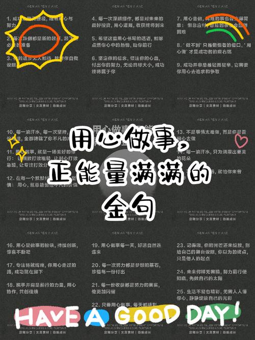 用心去做一件事的名言，用心去做一件事的名言及出处-图1