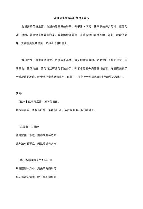 荷叶名言，荷叶的名言名句-图3