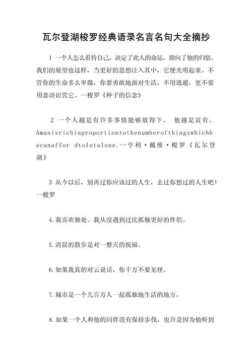 国外的名言警句，国外的名言警句有深度的-图3