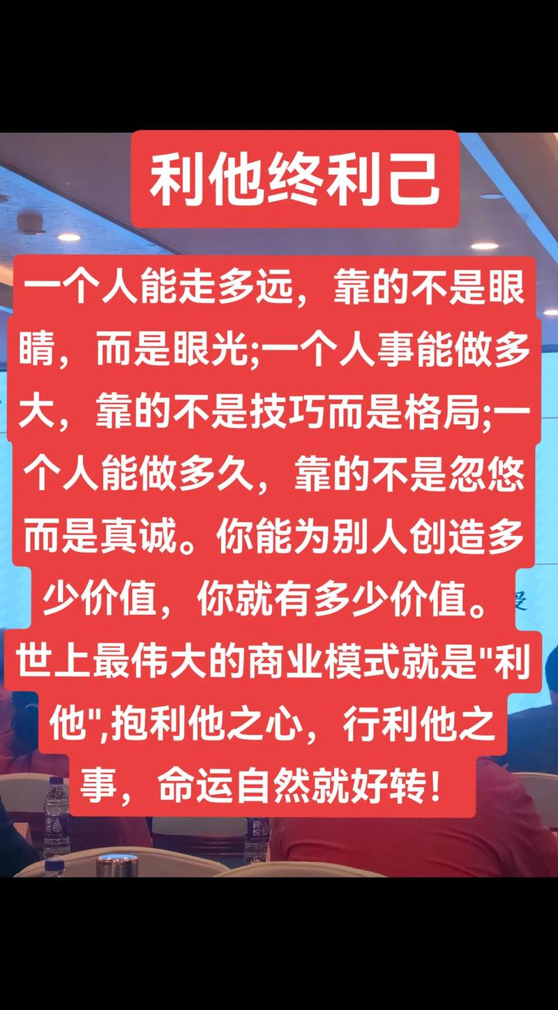 利人利己的名言-图2