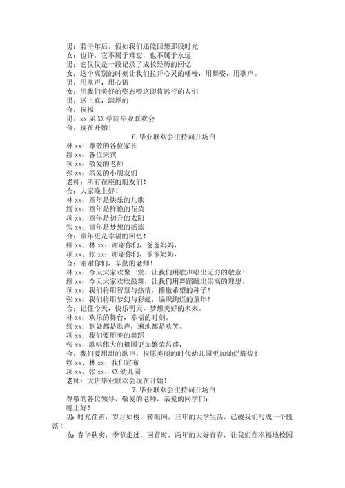 社区联欢诗歌,社区联欢会主持词及串词-图3 社区联欢诗歌,社区联欢会主持词及串词-图3