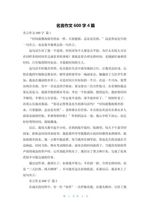 如何写好名言作文？-图2