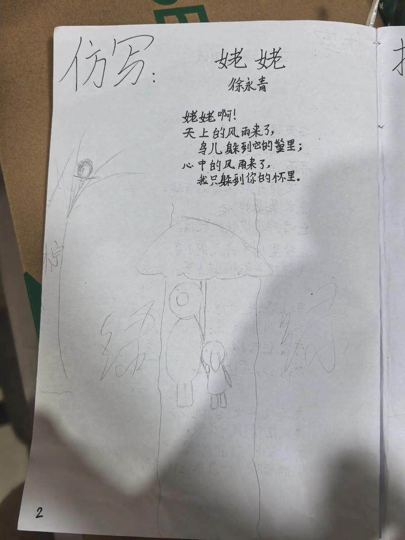 小学生自己编的诗歌,小学生自己编的诗歌四年级-图1 小学生自己编的诗歌,小学生自己编的诗歌四年级-图1