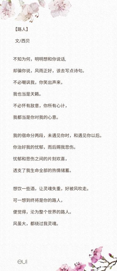 西贝 诗歌，西贝诗歌路人-图1