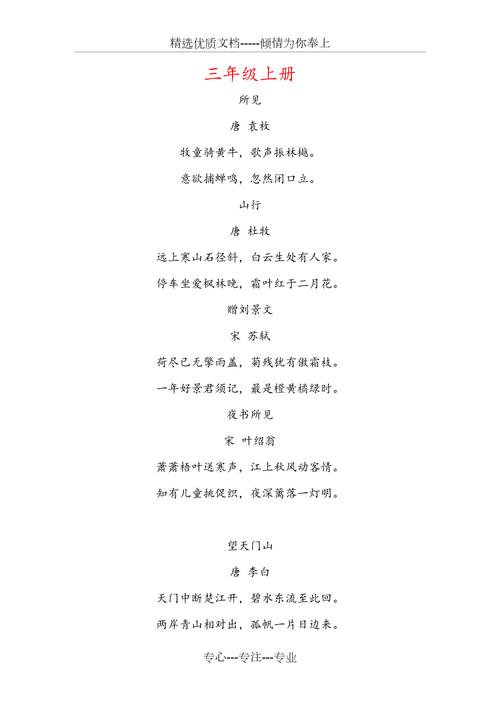 小学生三年级诗歌大全,小学生三年级诗歌大全100首-图3 小学生三年级诗歌大全,小学生三年级诗歌大全100首-图3