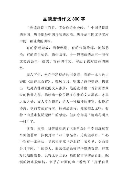 鉴赏诗歌的作文，鉴赏诗歌的作文题目怎么写-图3