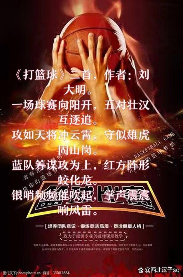 篮球赛诗歌，篮球赛诗歌形式文章-图1