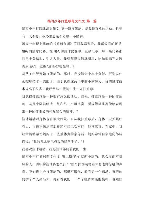 篮球赛诗歌，篮球赛诗歌形式文章-图3