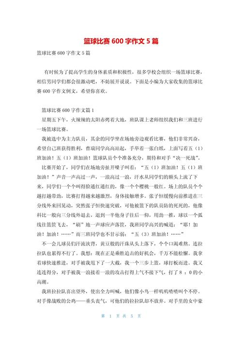 篮球赛诗歌，篮球赛诗歌形式文章-图2