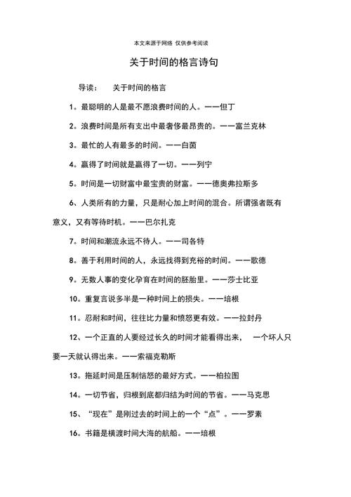 有关于时间的名人名言-图3