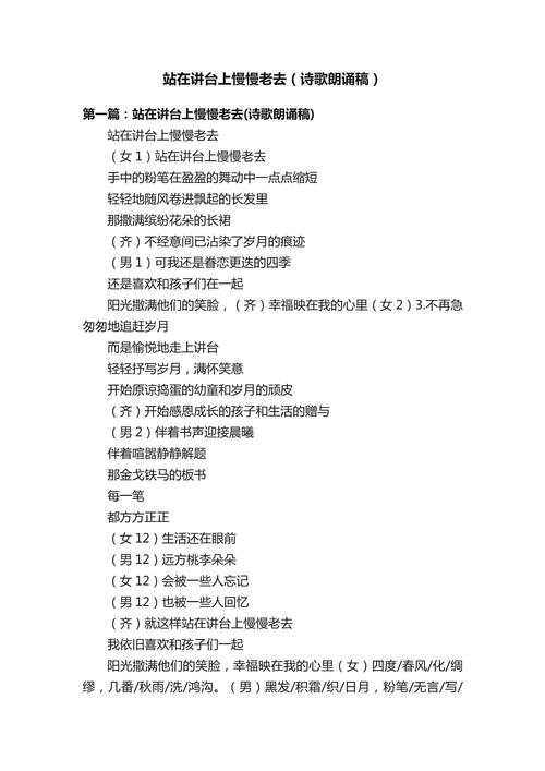 长篇诗歌朗诵，长篇诗歌朗诵稿三分钟-图2