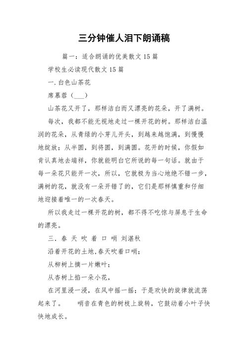 长篇诗歌朗诵，长篇诗歌朗诵稿三分钟-图3