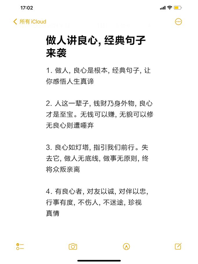 做人常用名言，做人常用名言警句-图2