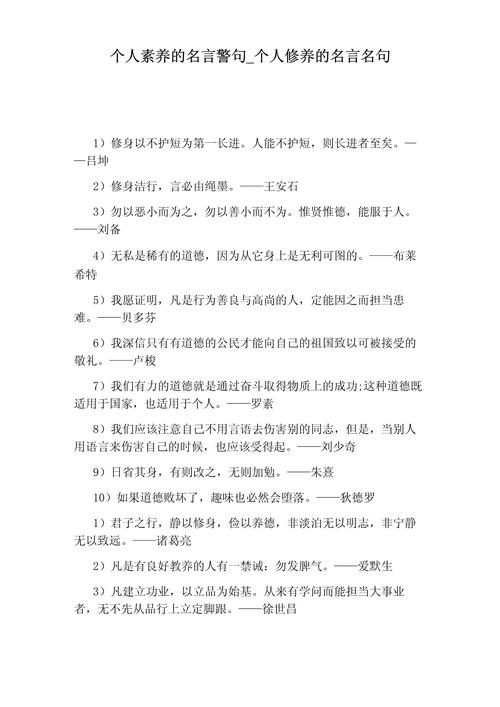 做人常用名言，做人常用名言警句-图1