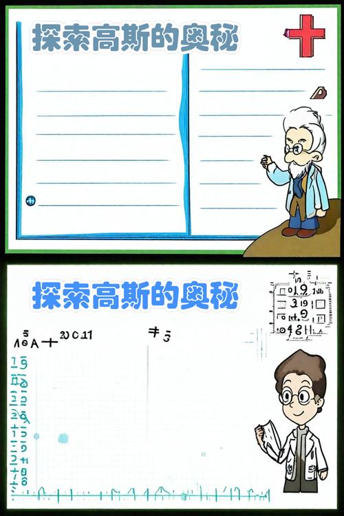 高斯名言警，高斯名言警句-图3