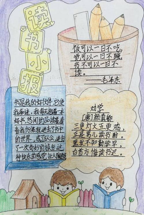 读书手抄报名言名句，读书手抄报名言名句经典摘抄-图2