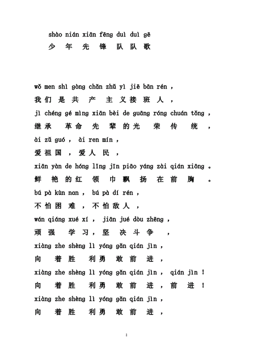 赞美少先队的诗歌，赞美少先队的诗歌朗诵-图2