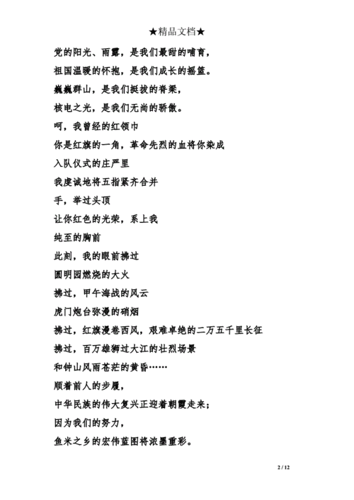 赞美少先队的诗歌，赞美少先队的诗歌朗诵-图3