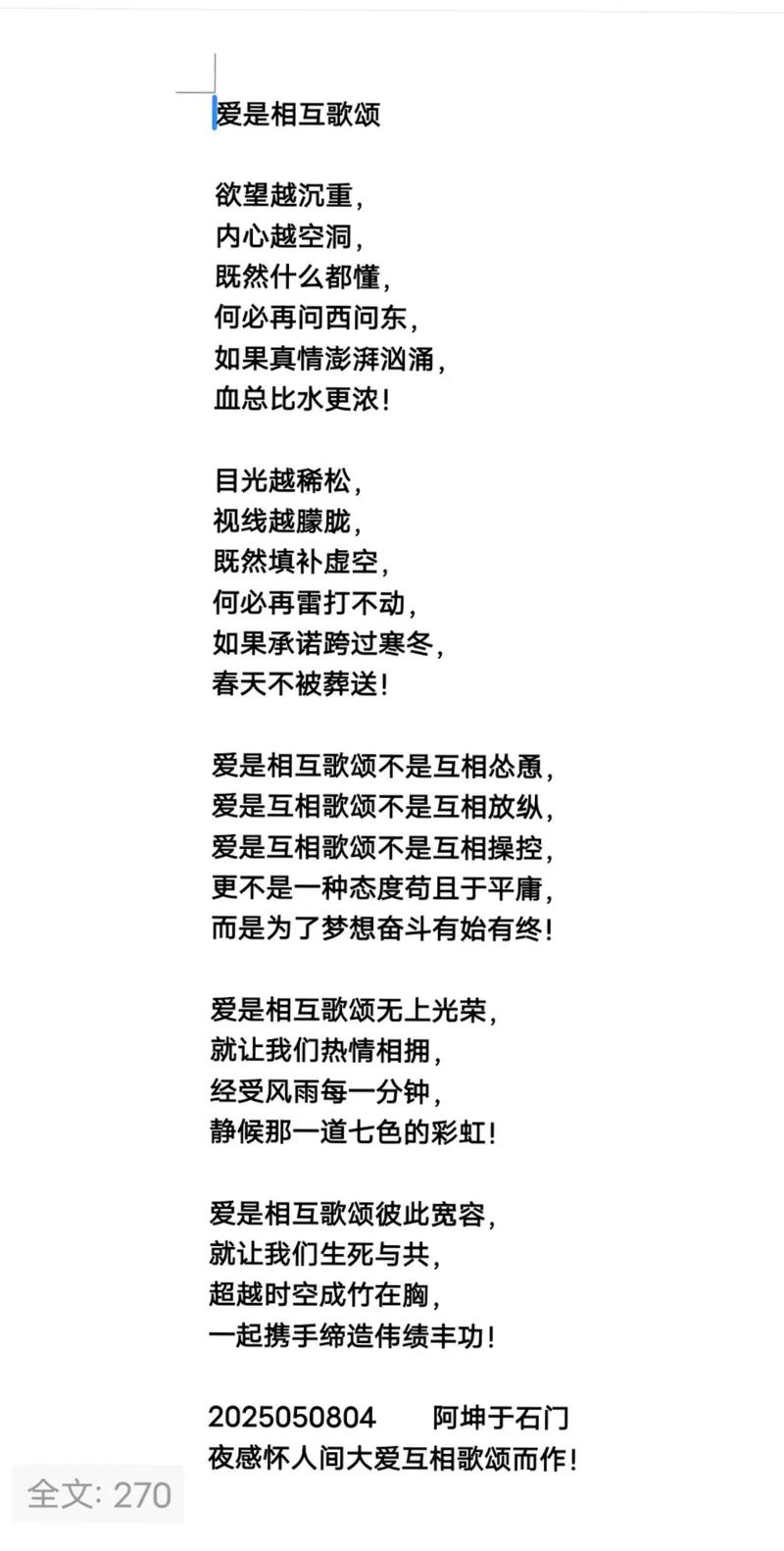 让我爱 诗歌，让我爱诗歌,唱完整两段-图2