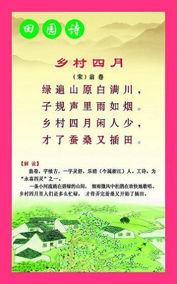 乡村四月的诗歌，乡村四月的诗歌题-图3