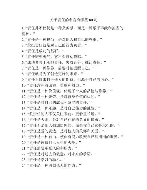 有关责任的名言和事例，有关责任的名言和事例有哪些-图1