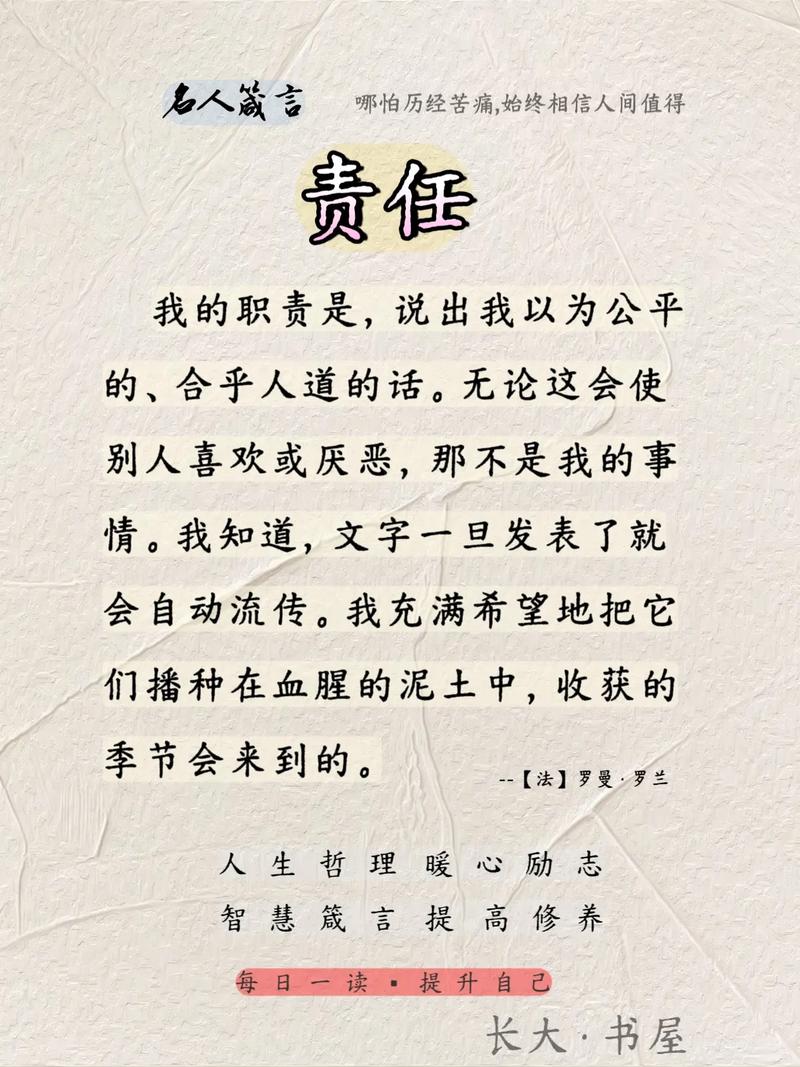 有关责任的名言和事例，有关责任的名言和事例有哪些-图3