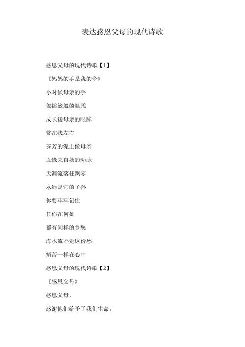 感恩父母 诗歌朗诵，感恩父母诗歌朗诵一等奖-图1