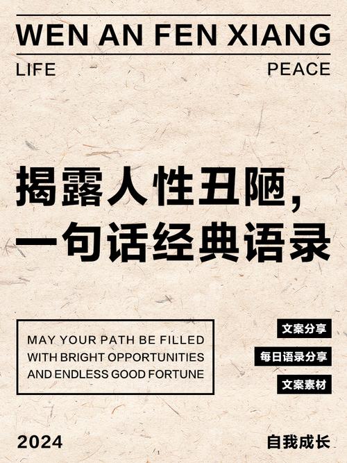 描写人性丑陋的名言，描写人性丑陋的名言警句-图2