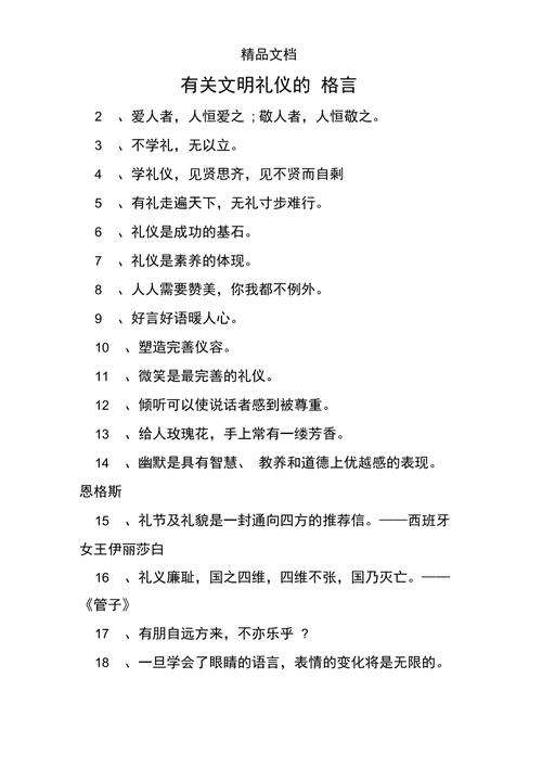 文明 名人名言，文明名人名言100句-图3