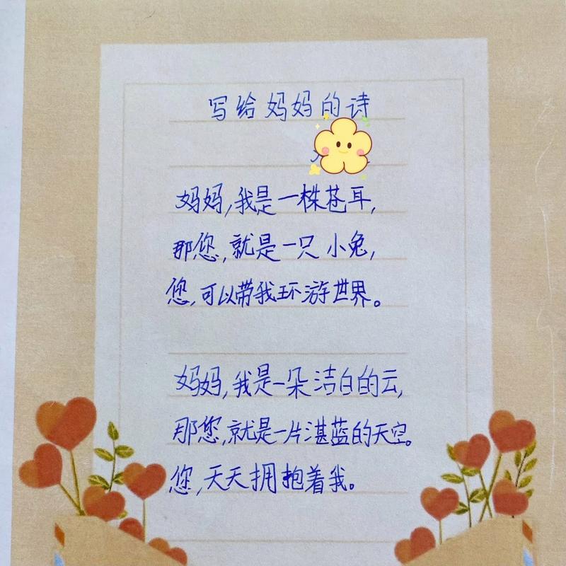 写给妈妈的一首诗歌，写给妈妈的一首诗歌怎么写-图2