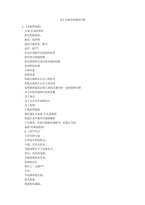 战争诗歌大全，战争诗歌大全100首-图2