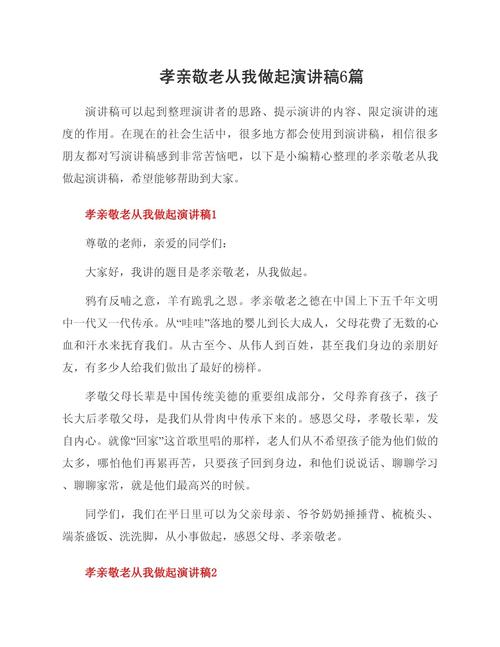 孝亲敬老的诗歌，孝亲敬老的诗歌朗诵稿-图1