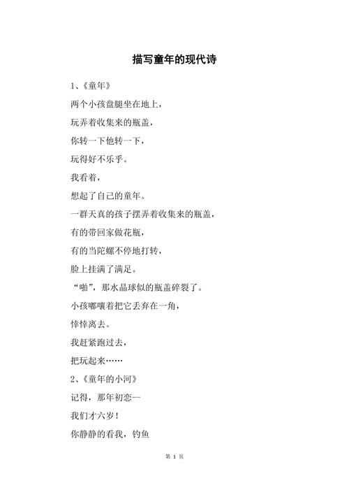 描写童年诗歌-图1