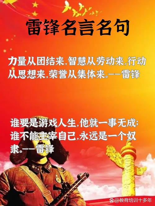 雷锋说过的名言，雷锋说过的名言名语-图1