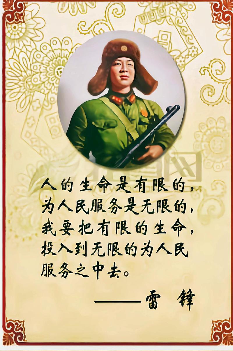 雷锋说过的名言，雷锋说过的名言名语-图2