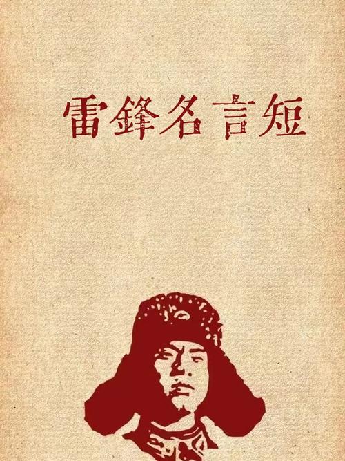 雷锋说过的名言，雷锋说过的名言名语-图3