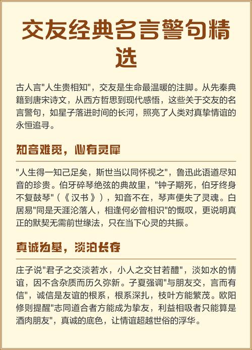 现代交友名言，现代交友名言警句-图2
