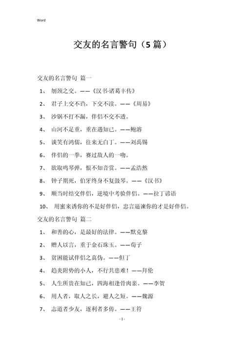 现代交友名言，现代交友名言警句-图3