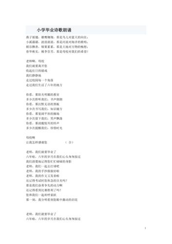 关于毕业的诗歌小学，有关毕业的诗歌小学-图2