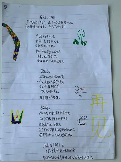 关于毕业的诗歌小学，有关毕业的诗歌小学-图3