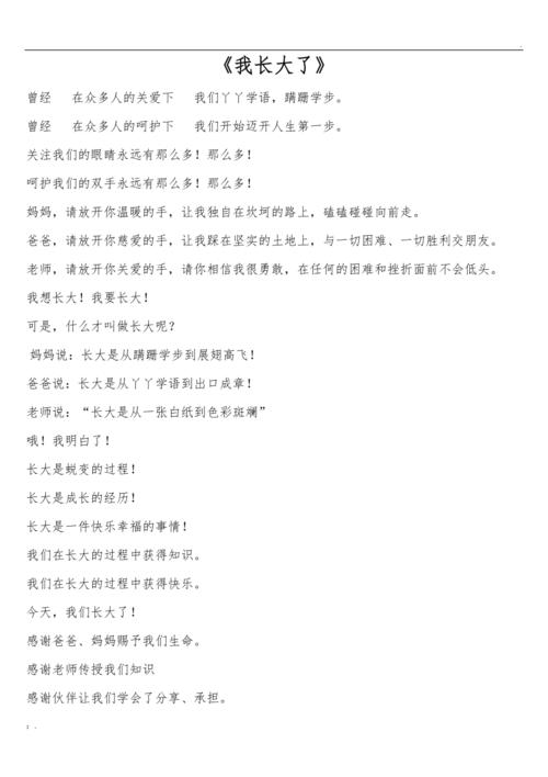 我长大了 诗歌，我长大了诗歌朗诵-图3