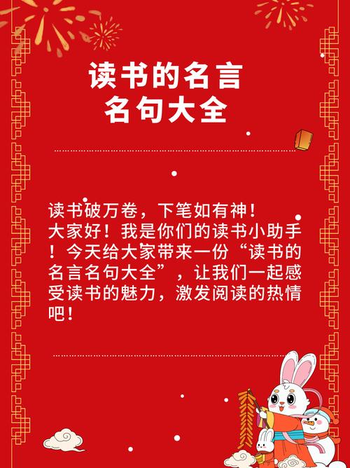 享受读书的乐趣名言，享受读书的乐趣名言名句-图3