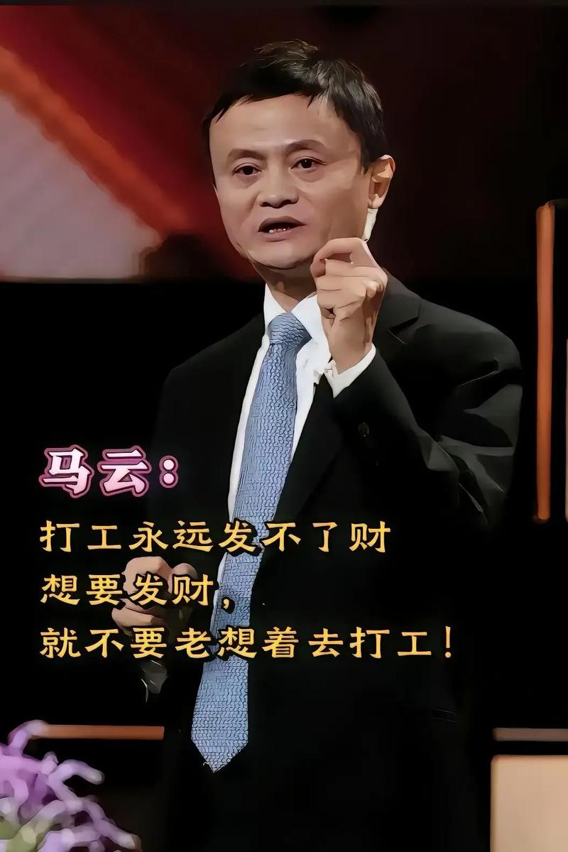 马云创业名言，马云创业名言名句大全-图2