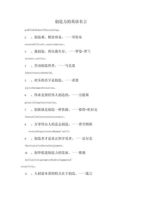 有关创造的名言，关于创造的格言-图1