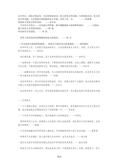 有关创造的名言，关于创造的格言-图3