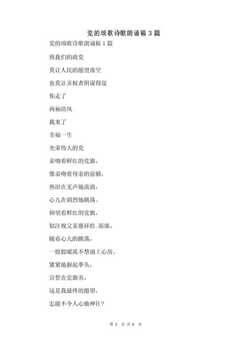 赞党的诗歌朗诵，赞美党的诗歌 朗诵-图1