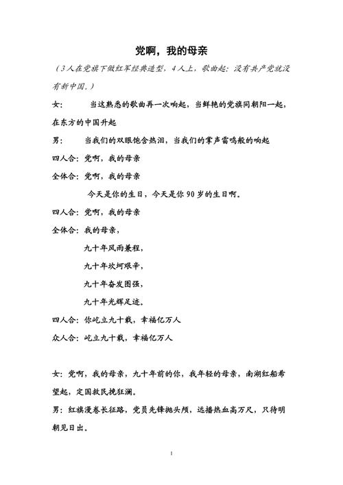 赞党的诗歌朗诵，赞美党的诗歌 朗诵-图3