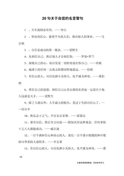 自理的名言，自理的名言名句-图2