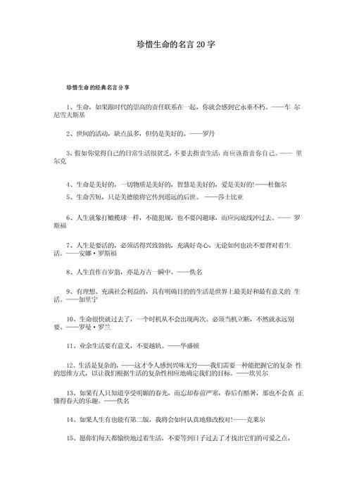 生命的名人名言,珍惜生命的名人名言-图2 生命的名人名言,珍惜生命的名人名言-图2